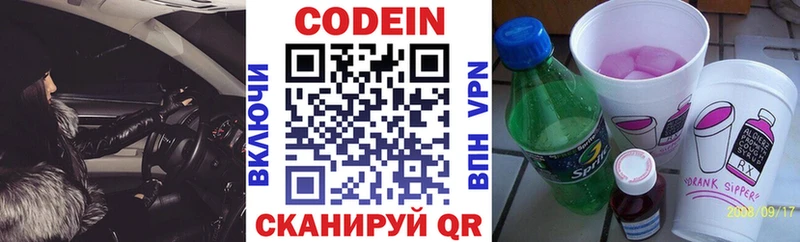 Кодеиновый сироп Lean Purple Drank  Ардон 